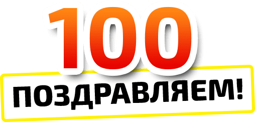 Победитель