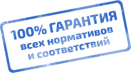 100% гарантия